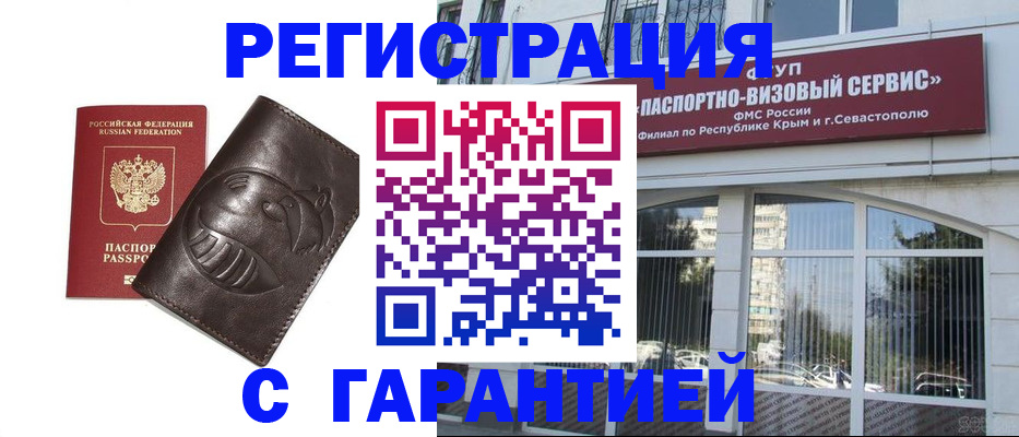 временная регистрация купить в Новозыбкове