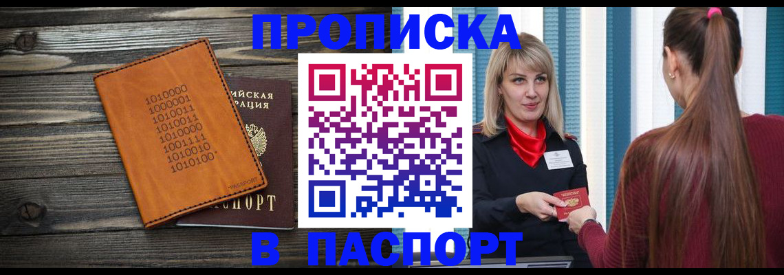 прописка в квартире в Новозыбкове